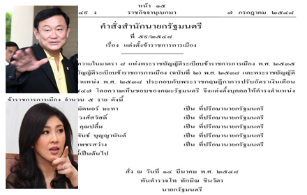 PIC-inves-Thaksin---Yingluck-1