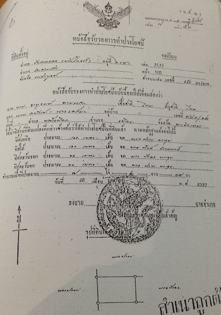 PIC-โฉนดปาสกจาตรนต-1