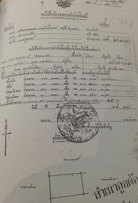 PIC-โฉนดปาสกจาตรนต-2