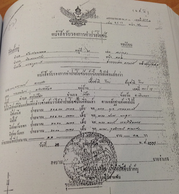 PIC-โฉนดปาสกจาตรนต-3