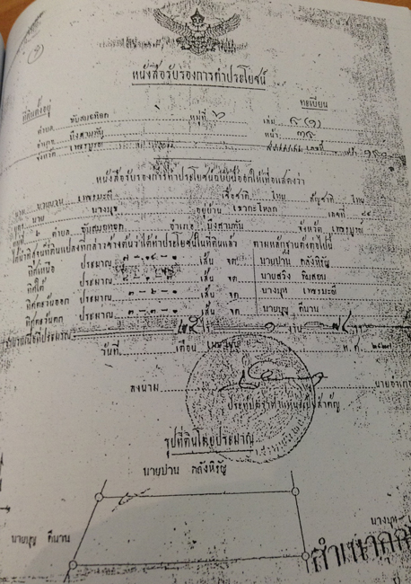 PIC-โฉนดปาสกจาตรนต-4