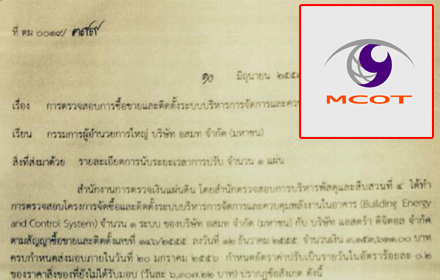 PIC-เอกสาร-อสมท-3