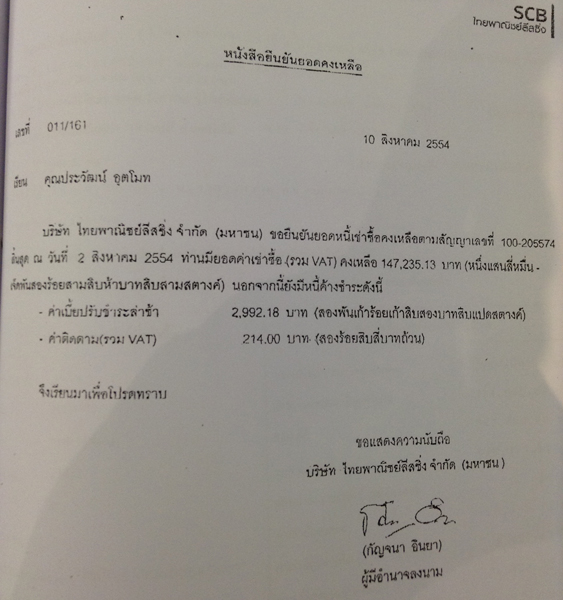 PIC-2-หนสนจากการเชาซอรถ-นายประวฒน-1