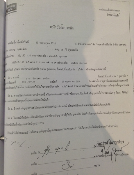 PIC-4-หนงสอคำประกน-นายประวฒน-1