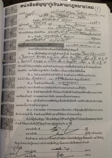 PIC-ปลอยกเสรมศกด-2