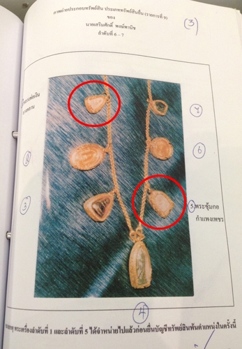 PIC-พระเครอง-เสรมศกด-2 1