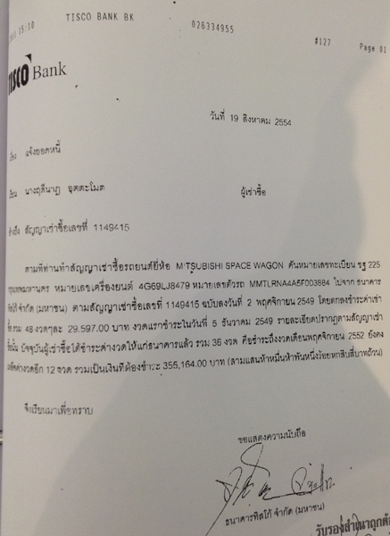 PIC-หนสนจากการเชาซอรถ-นางฤดนาฎ-1