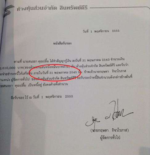 PIC-หนสนธยา-6