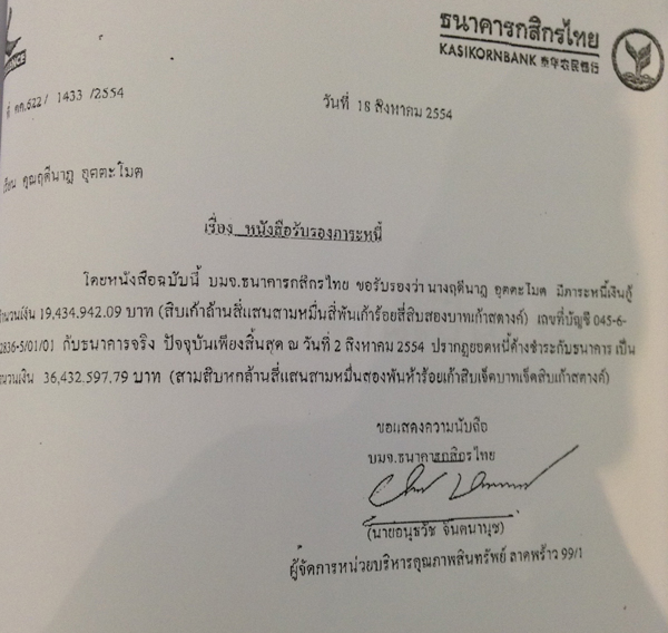 PIC-เงนเบกเกนบญช-นางฤดนาฎ-1