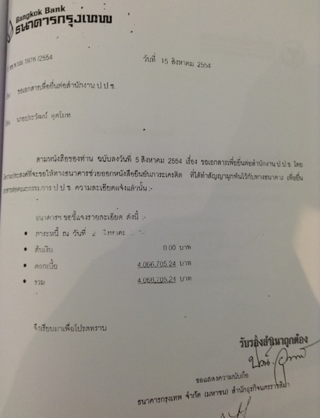 PIC-เงนเบกเกนบญช-นายประวฒน-1