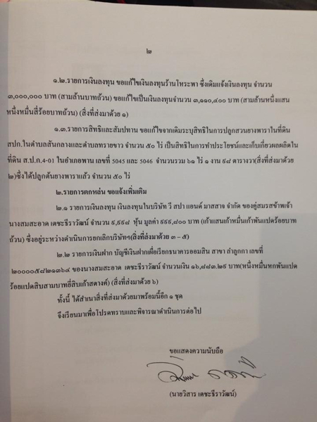 PIC-มอไซควสาร-2