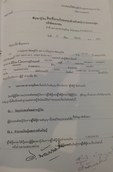 PIC-สญญาเงนก-วภฯ-1