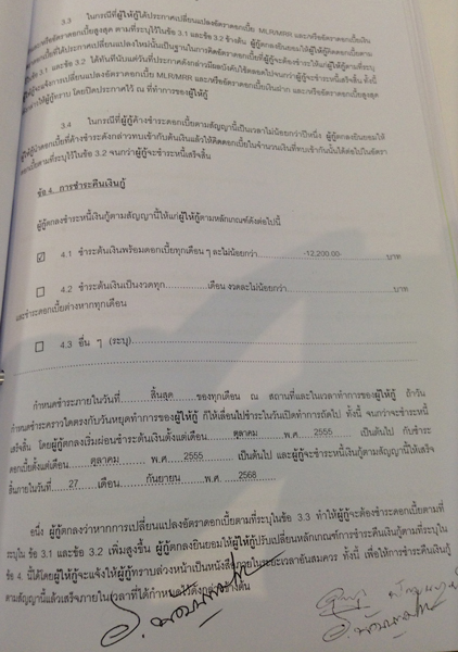 PIC-สญญาเงนก-วภฯ-2