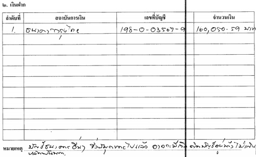 PIC-เงนฝาก-วภ-1