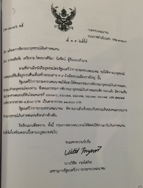 PIC-เวนคนเฉลมชย-1