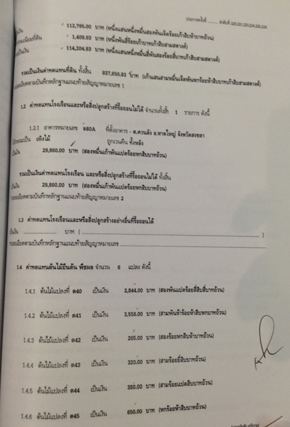 PIC-เวนคนเฉลมชย-4