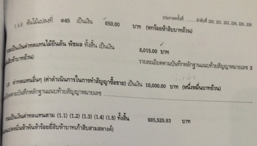 PIC-เวนคนเฉลมชย-5