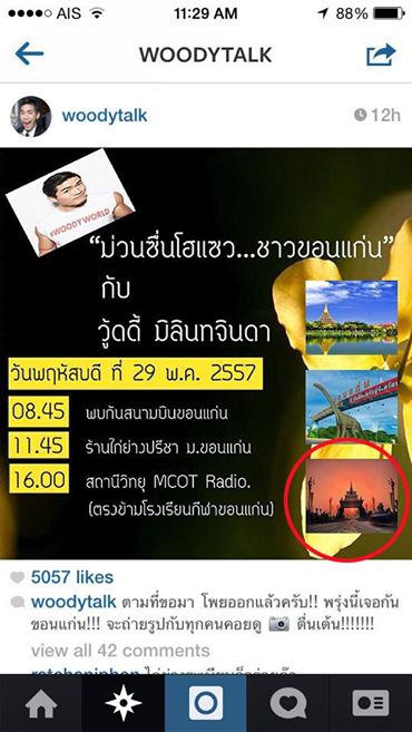 สอโปรโมตรายการผานIGของวดด