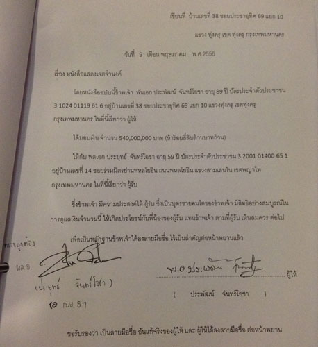 PIC-ทรพยสนบกต-4