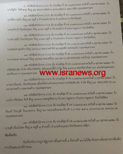 PIC-แจงขอหาเพมจทจ-2