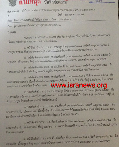 PIC-แจงหาเพมจทจ-1