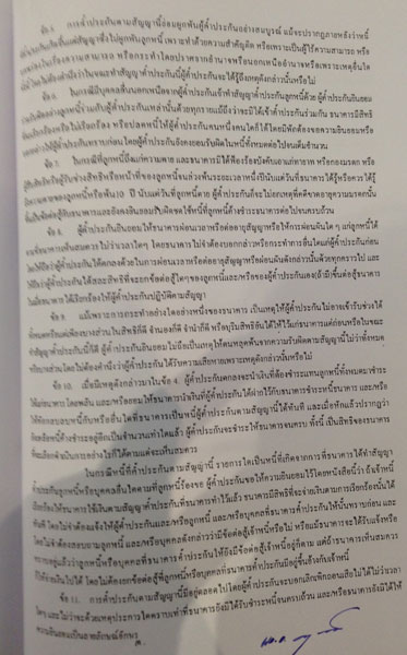 PIC-คำประกนบกปอก-2