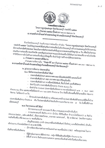 PIC-คำประกนบกปอก-4