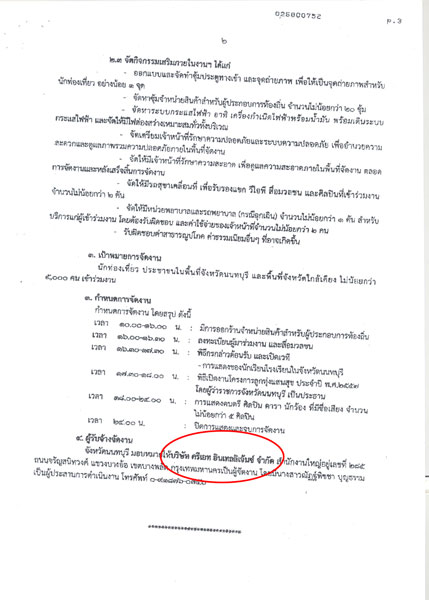 PIC-คำประกนบกปอก-5