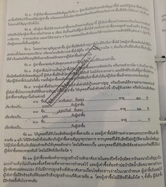 PIC-ประจนเชาซอทดน-3