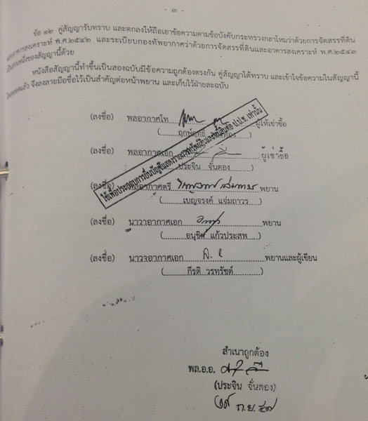 PIC-ประจนเชาซอทดน-4
