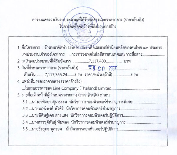 PIC-จดจางทำสตกเกอรไลน-1