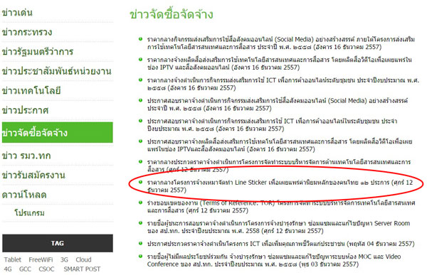 PIC-จดจางทำสตกเกอรไลน-2