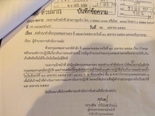 PIC-เอกสารประชมกทม-2