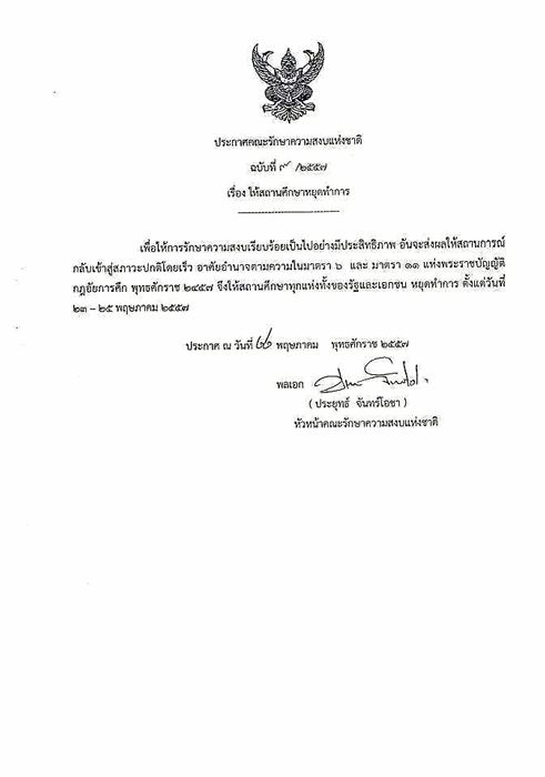 PIC-คำสง-คสช.-ฉบบ-9jpg