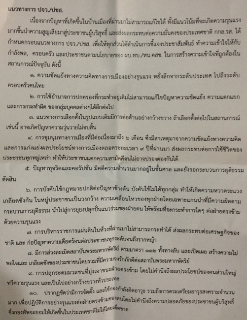 PIC-บญญต-10-ขอประยทธ-2