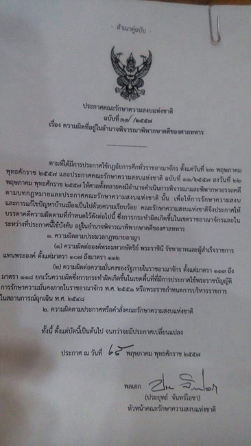 PIC-ประกาศ-คสช.-37-1jpg