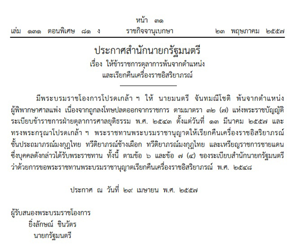 PIC-ราชกจจา-ปลดผพพากษาศาลแพง-1