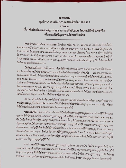 PIC-ศอรส-6-5-57-1