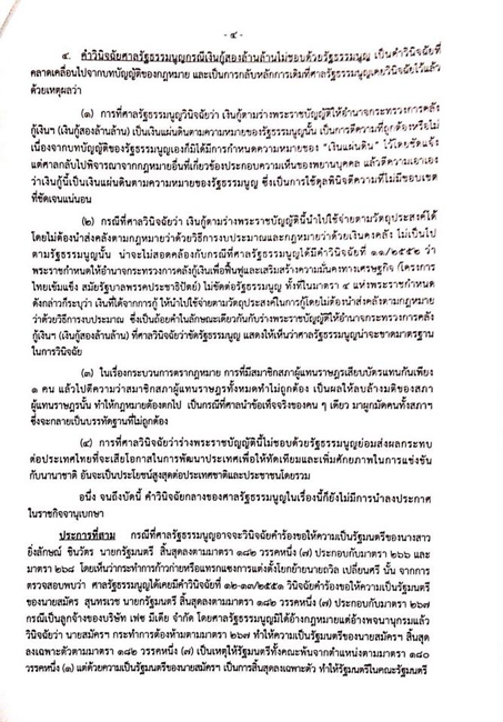 PIC-ศอรส-6-5-57-4