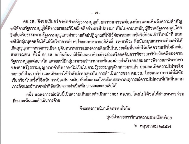 PIC-ศอรส-6-5-57-7