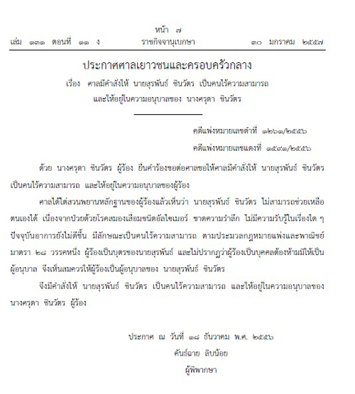 PIC-สรพนธ-อาทกษณ-2