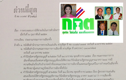 PIC-หนงสอ-สตง-จ-รบ---กกต