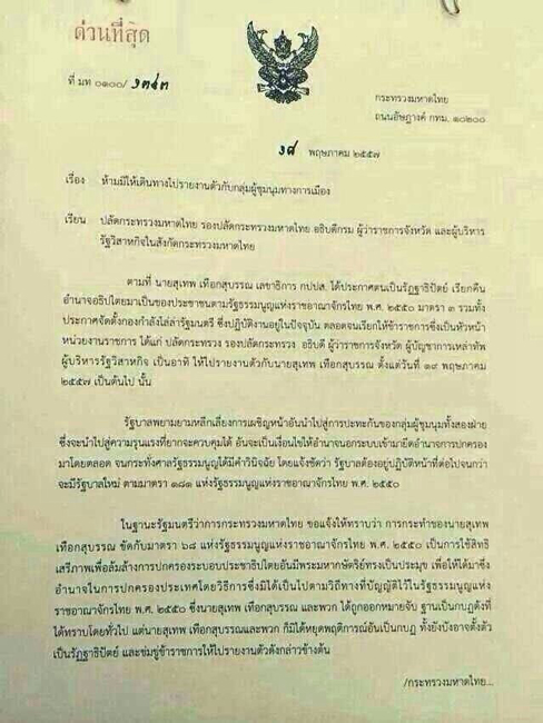 PIC-หนงสอมหาดไทย-1