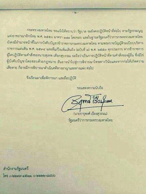 PIC-หนงสอมหาดไทย-2