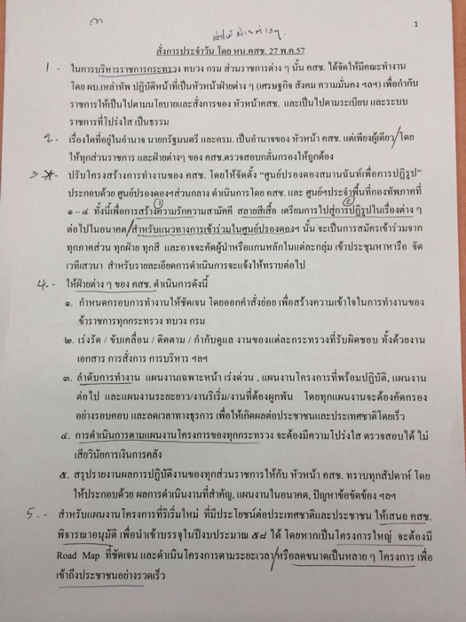 PIC-เอกสาร-คสช.-1