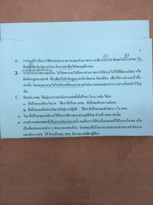 PIC-เอกสาร-คสช.-2