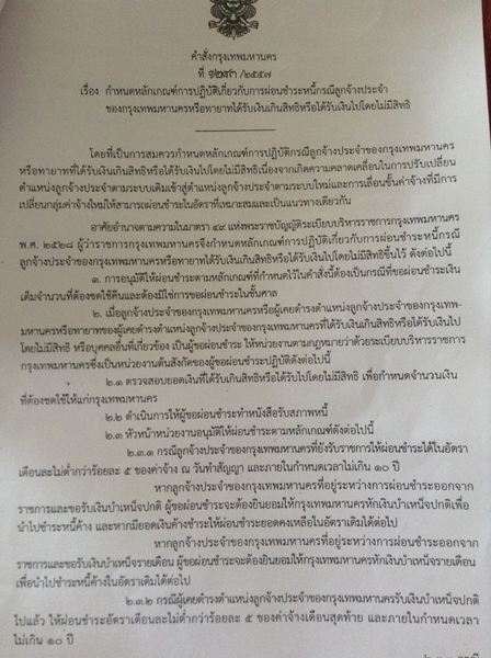 PIC-เอกสารคำสงกทม-1