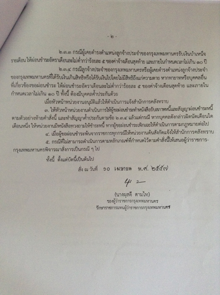PIC-เอกสารคำสงกทม-2