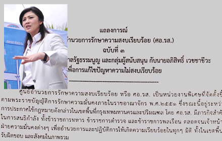 PIC-แถลง-ศอ.รส.-6-5-57-ป