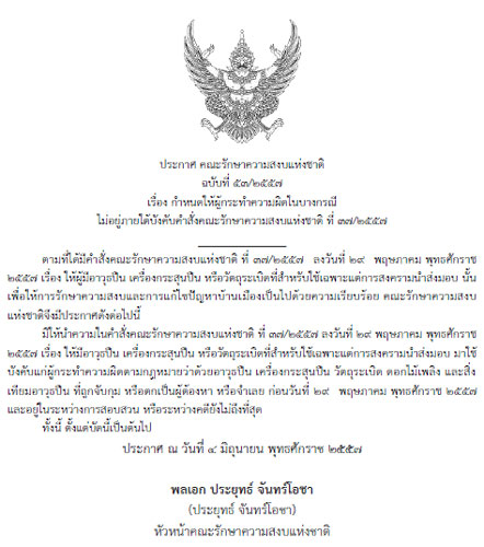 PIC-ประกาศ-53